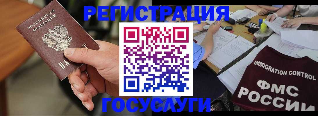временная регистрация 2025 в Кропоткине