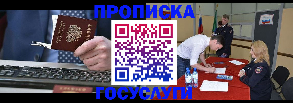 где прописаться в Кропоткине